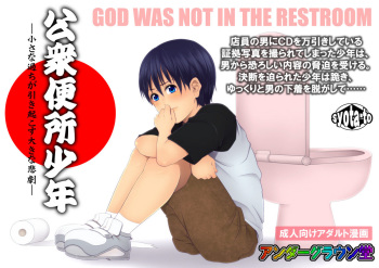 Koushuu Benjo Shounen cover