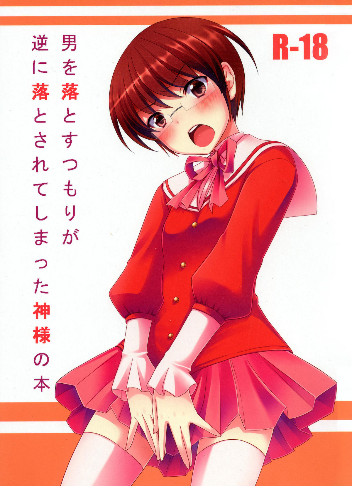 Otoko o Otosu Tsumori ga Gyaku ni Otosarete Shimatta Kami-sama no Hon page 1 full