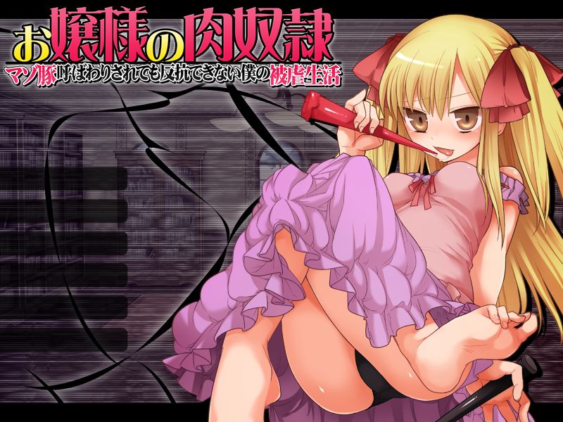 Ojou-sama no Nikudorei ～ Masobuta Yobawarisarete mo Hankou dekinai Boku no Higyaku Seikatsu ～ page 2 full