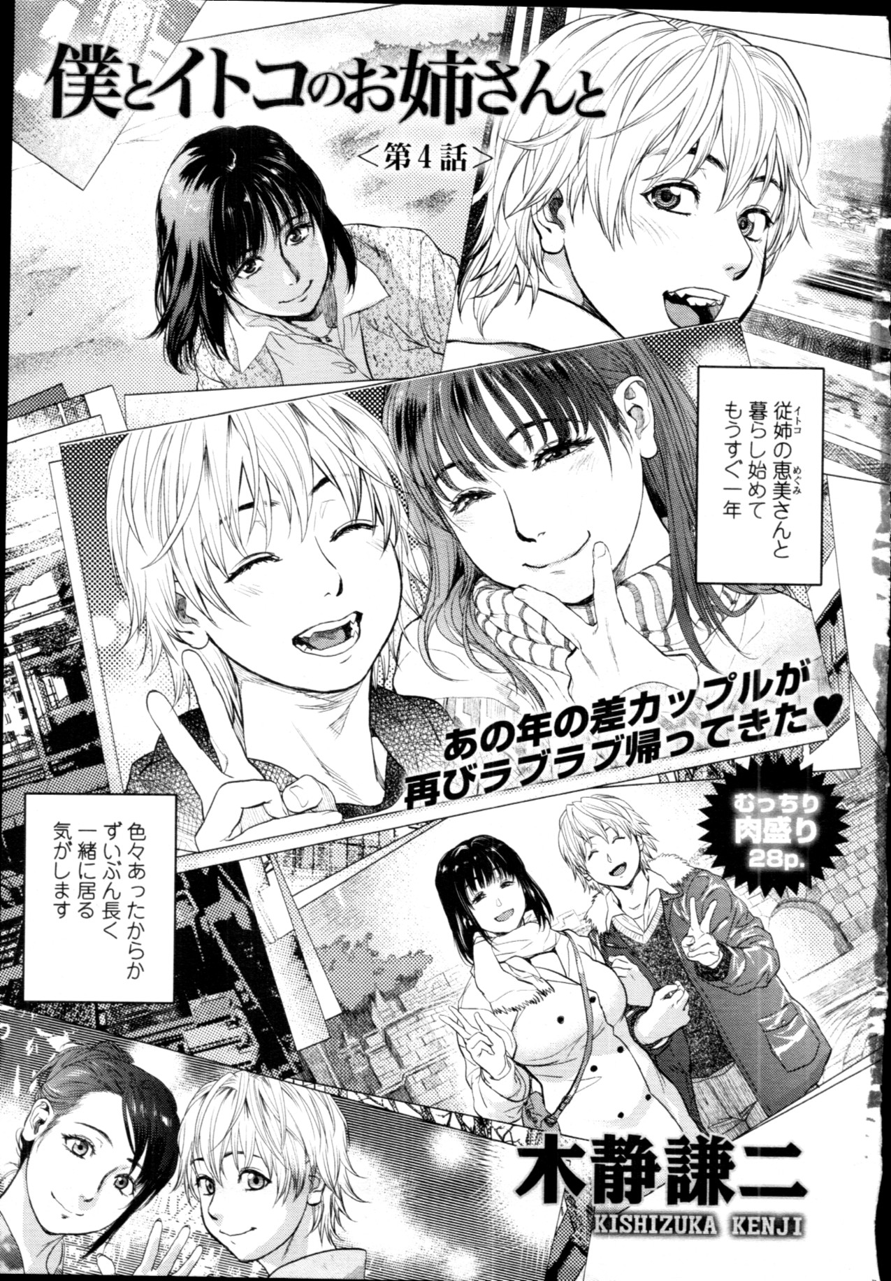 COMIC Tenma 2011-10 page 8 full