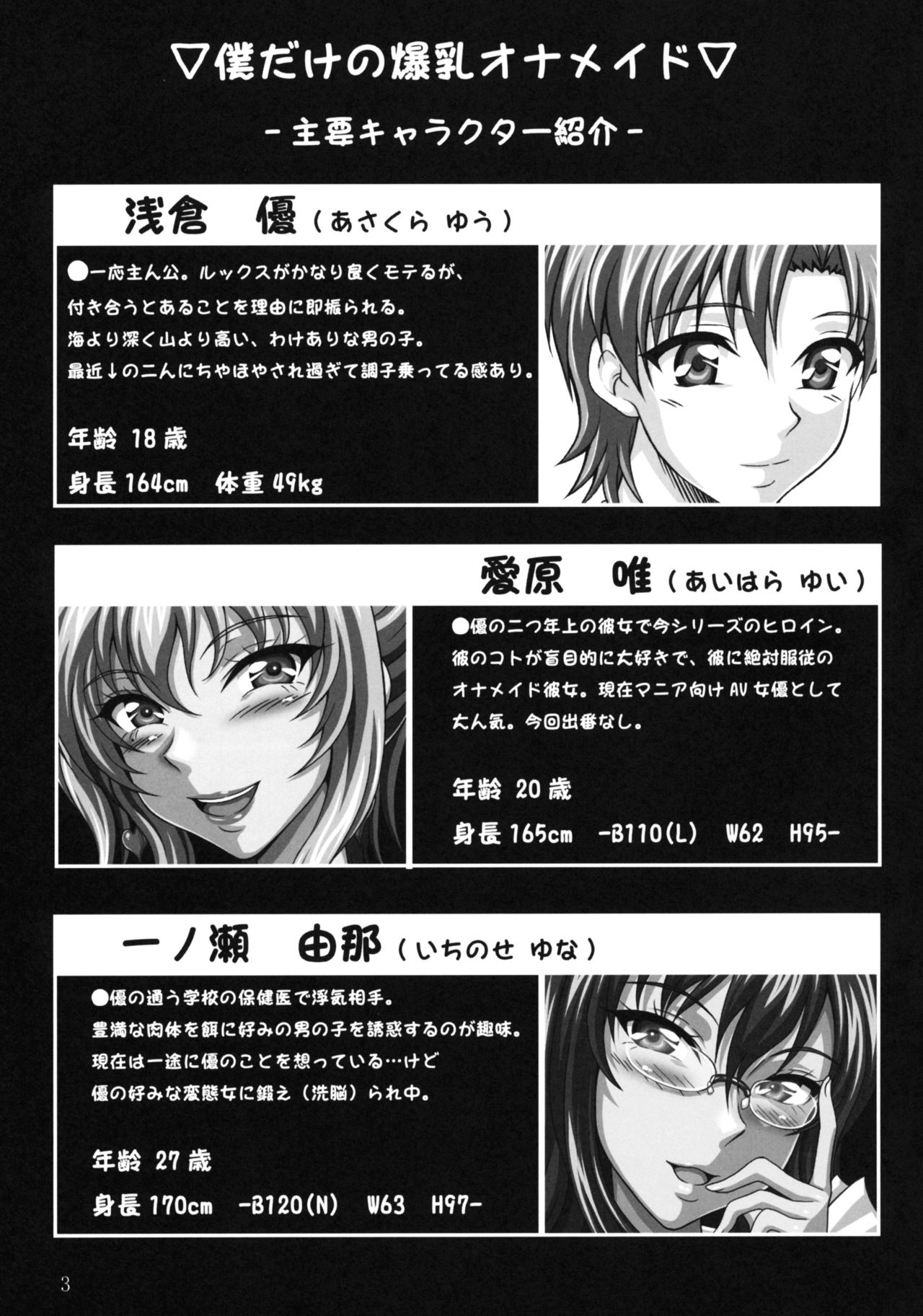 Minna no Bakunyuu Ona Maid page 3 full