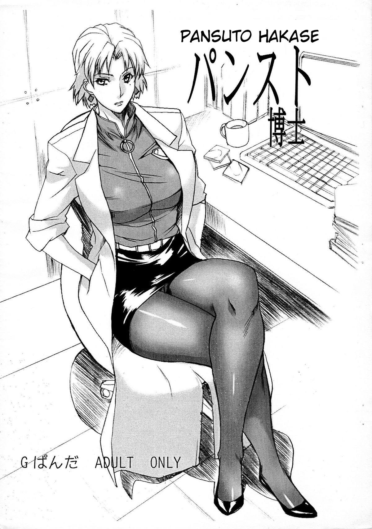 Pansuto Hakase page 1 full