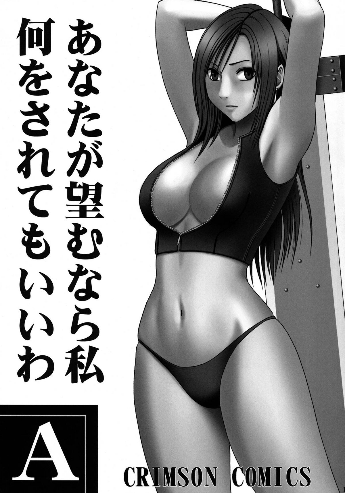 Tifa Soushuuhen page 3 full