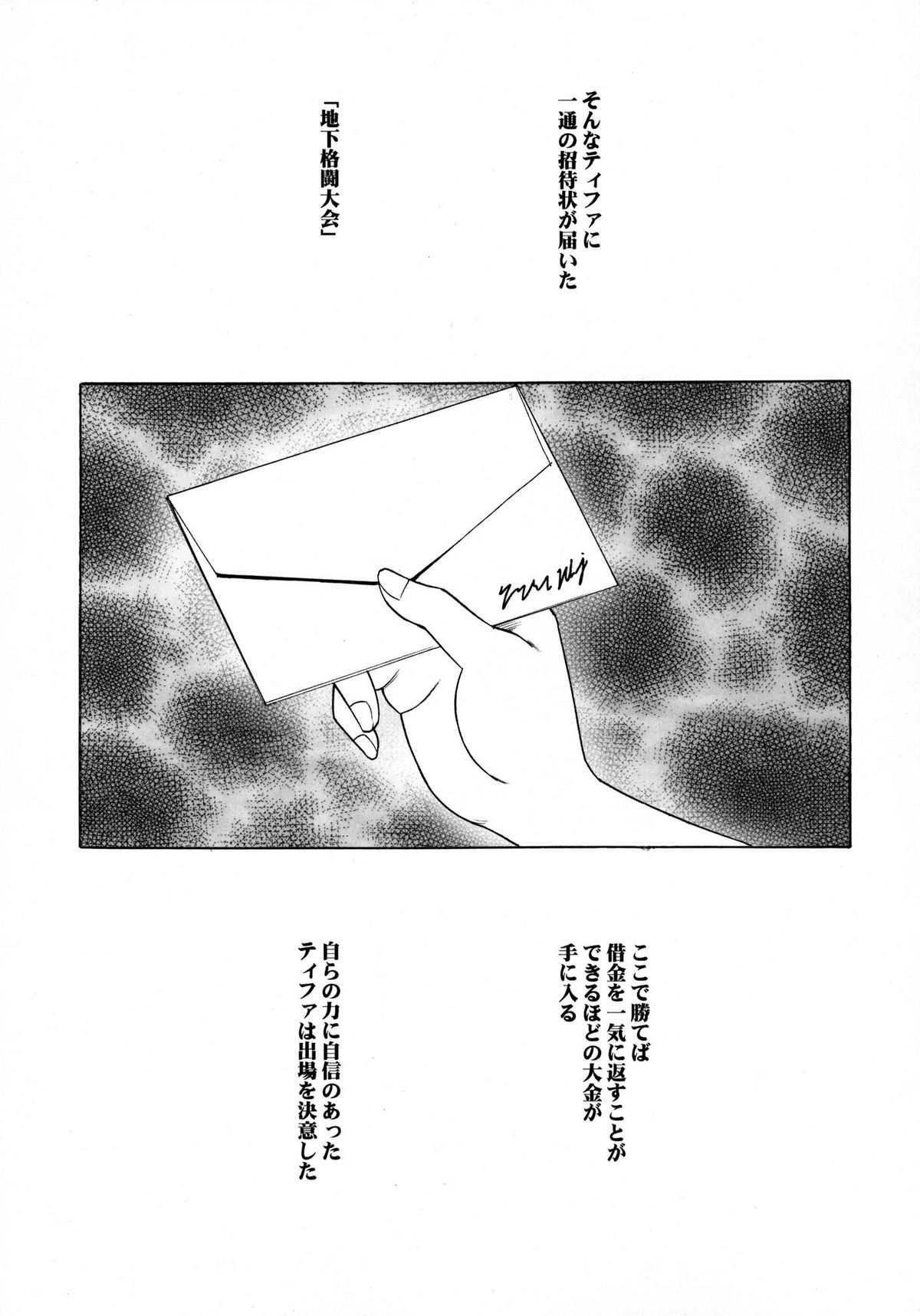 Tifa Soushuuhen page 5 full