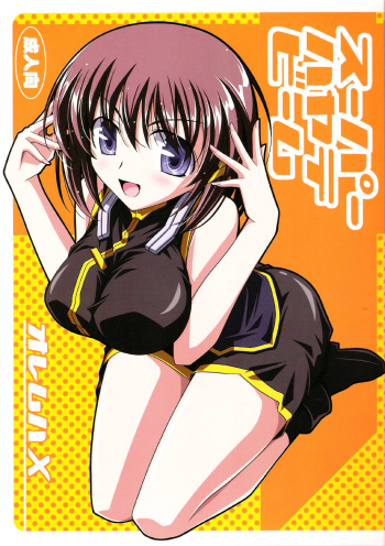 Super Hayate Beam cover