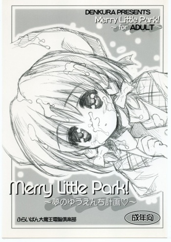 Merry Little Park! ~Yume no Yuenchi Keikaku~ cover