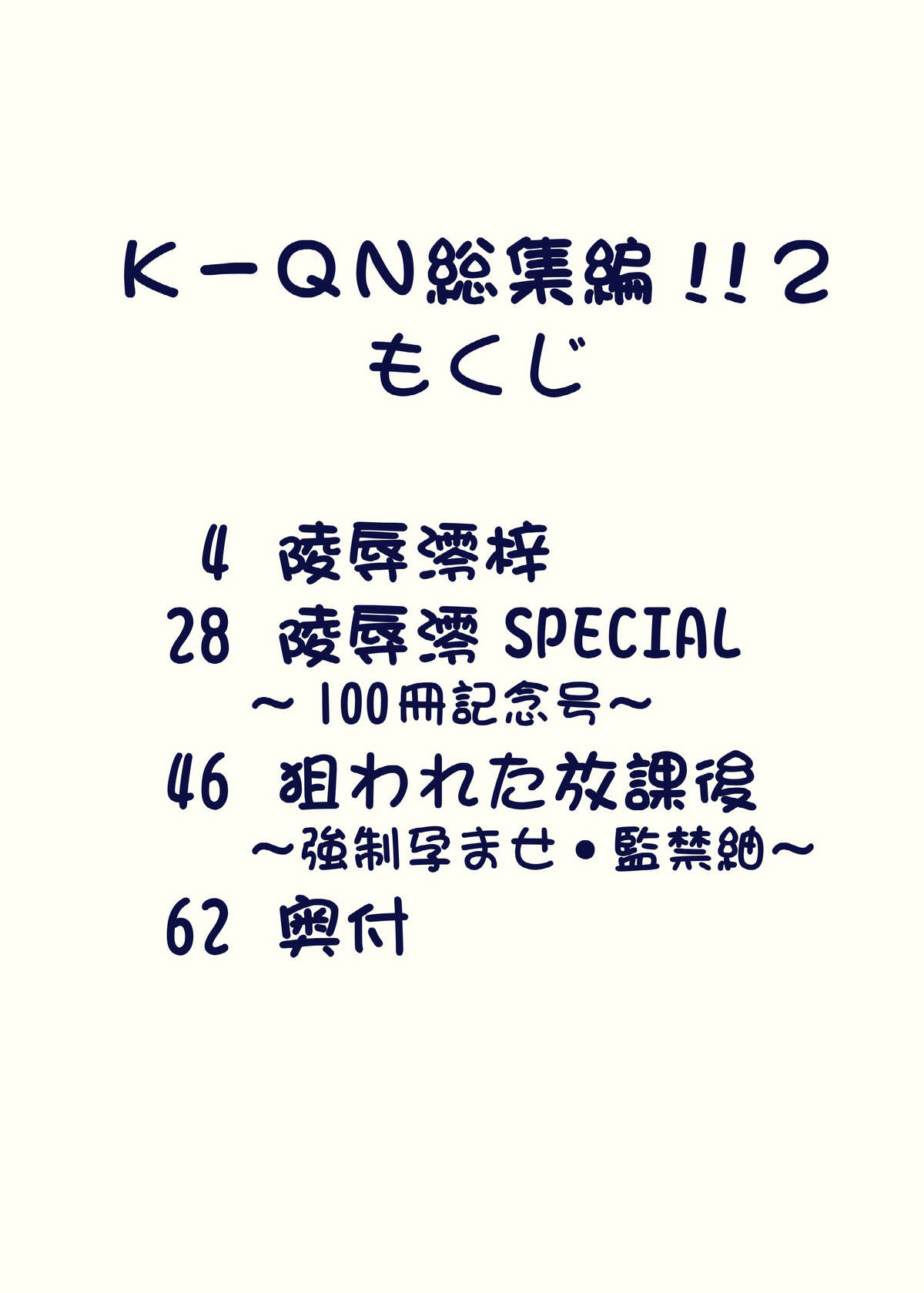 K~QN Soushuuhen!!2 page 3 full