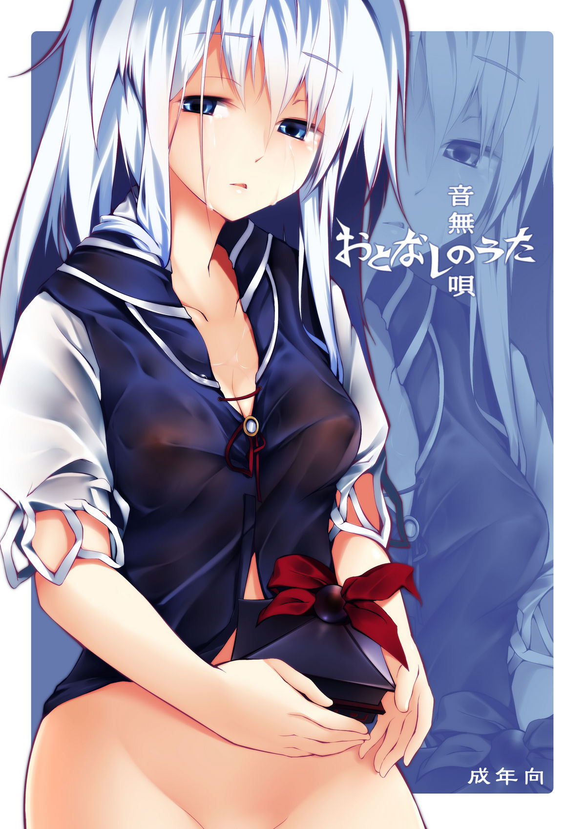 Otonashi no Uta page 1 full