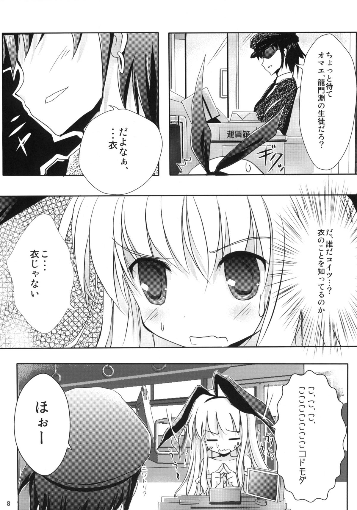 Koromo Teate page 7 full