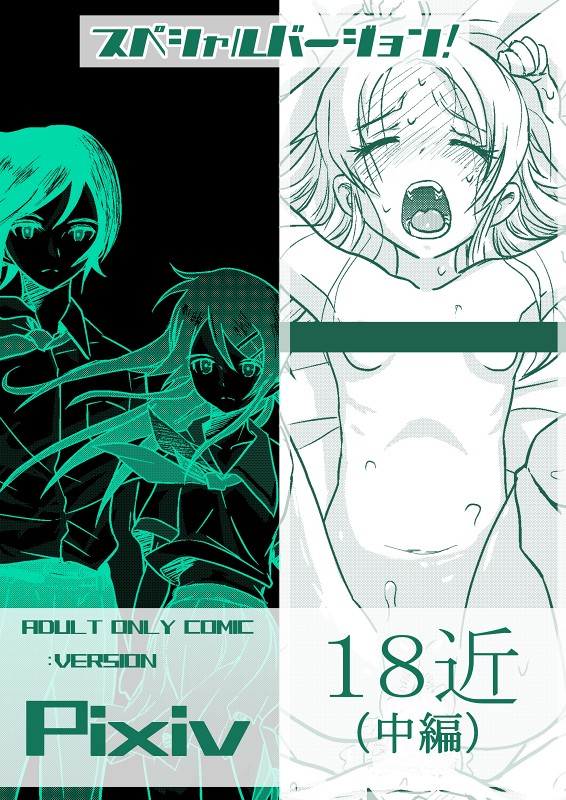 18kin / Chuuhen page 1 full