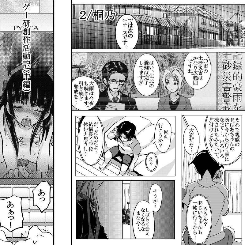 18kin / Chuuhen page 2 full