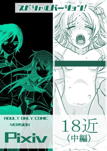 18kin / Chuuhen cover