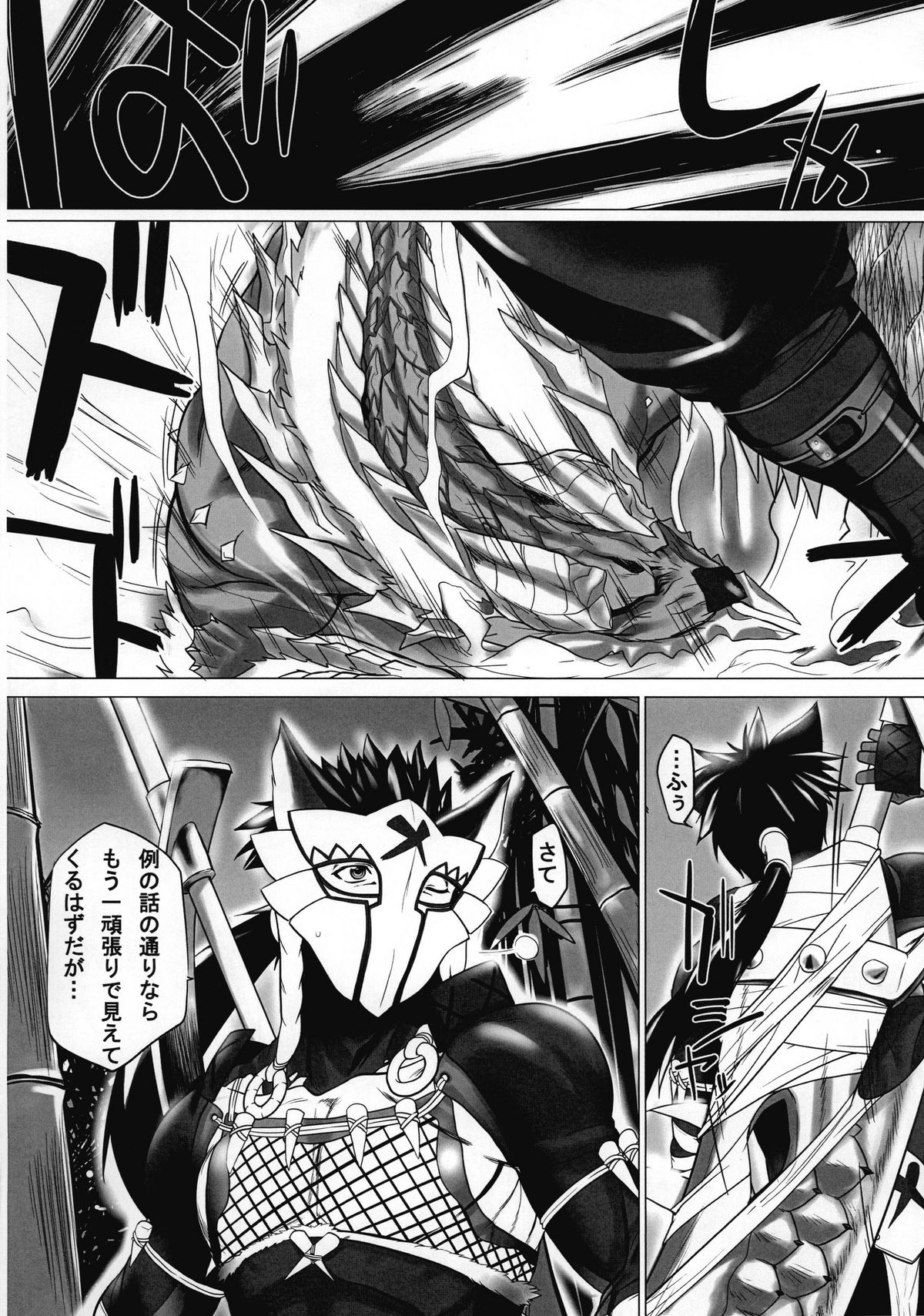 Monhan P3 Hon Hitou Konyoku Dosu Mellon Ban page 6 full