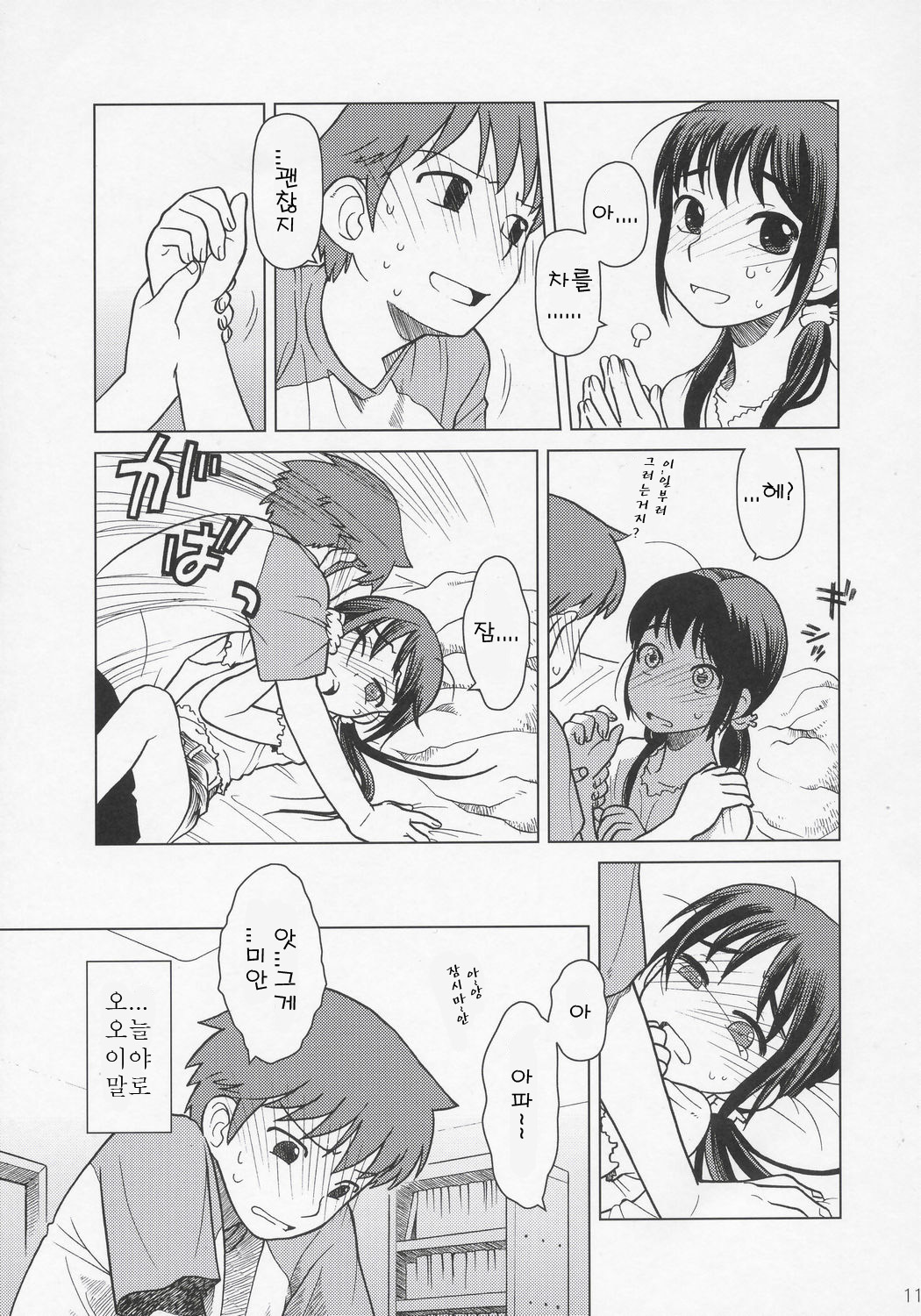 And_hand_tied page 10 full
