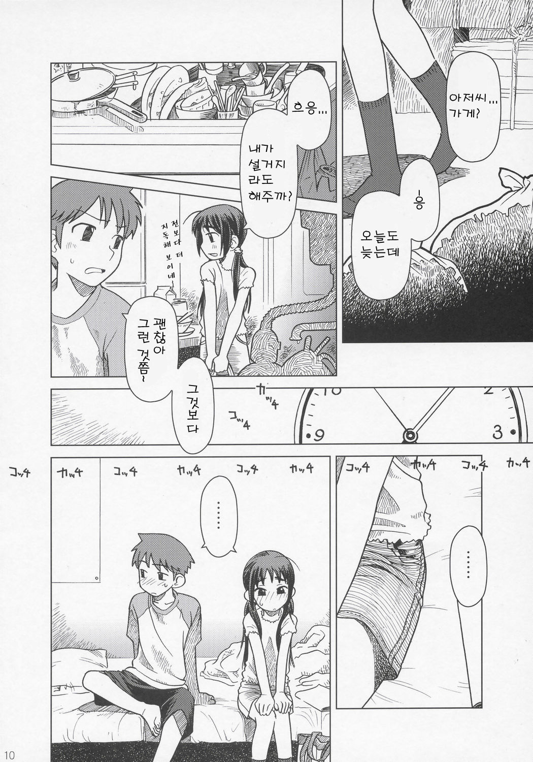 And_hand_tied page 9 full