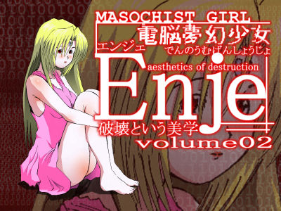 Enje-電脳夢幻少女 volume02 〜破壊という美学〜 page 1 full