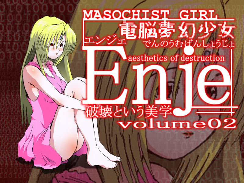 Enje-電脳夢幻少女 volume02 〜破壊という美学〜 page 2 full