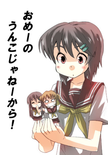 おめーのうんこじゃねーから（１７P漫画） cover
