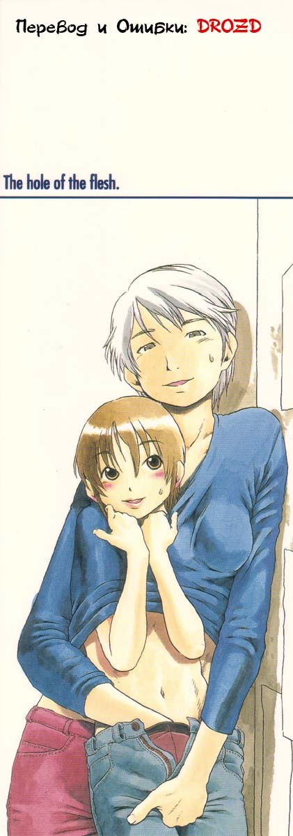 Hole of the Flesh 02 page 1 full