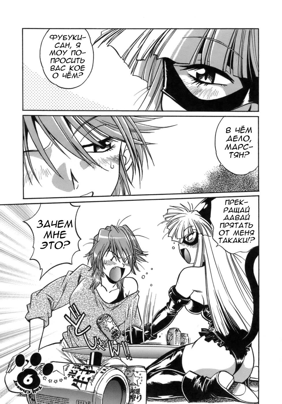 Tail Chaser 1 Ch. 6 page 1 full