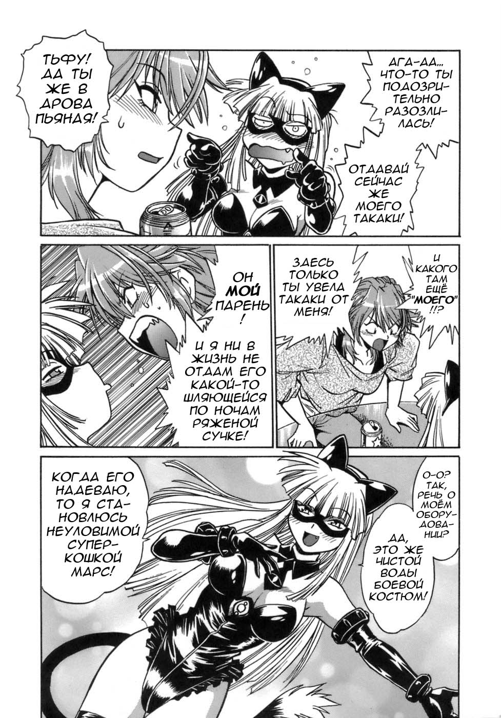 Tail Chaser 1 Ch. 6 page 2 full