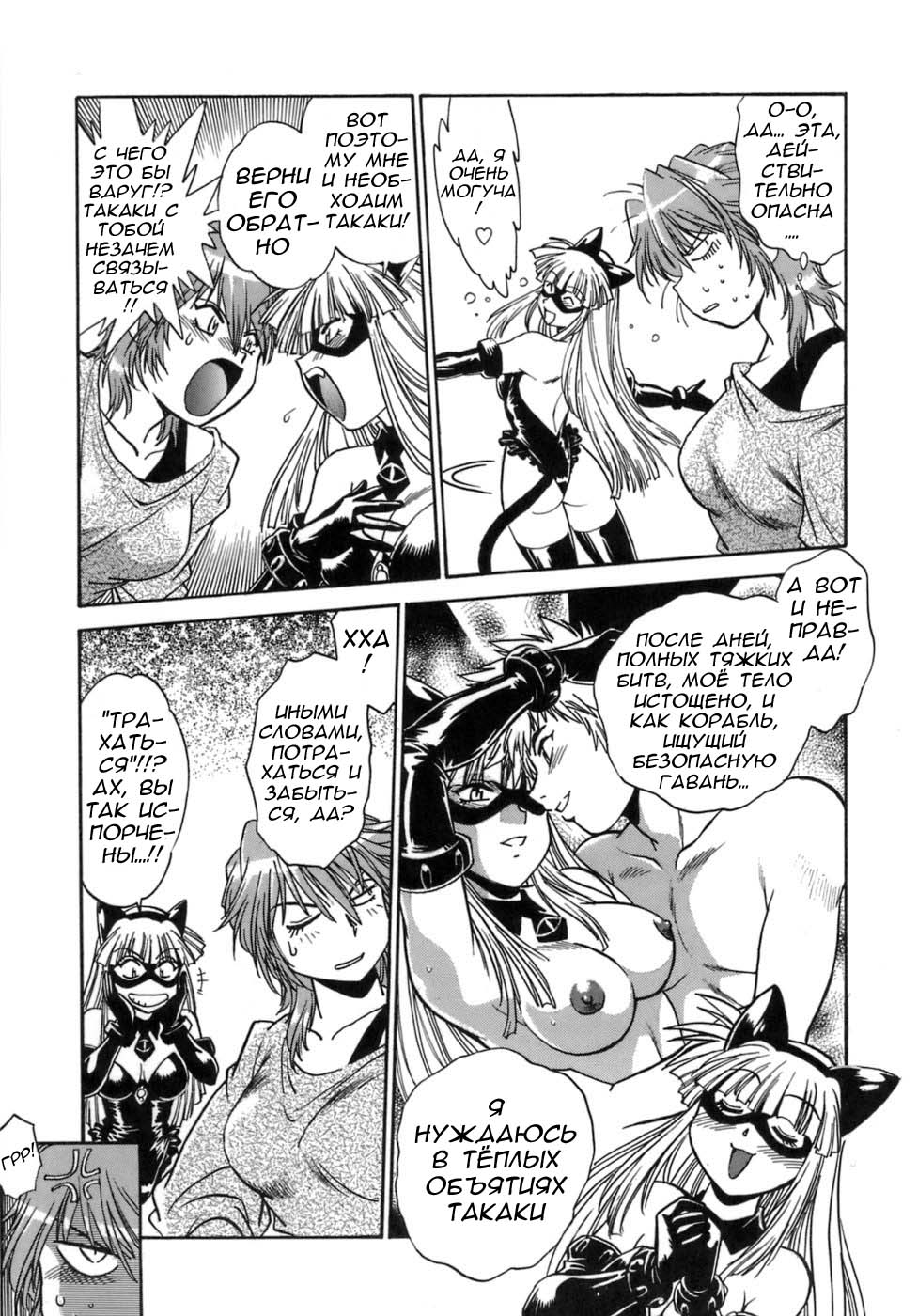 Tail Chaser 1 Ch. 6 page 3 full