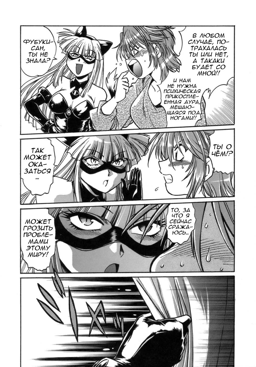 Tail Chaser 1 Ch. 6 page 4 full