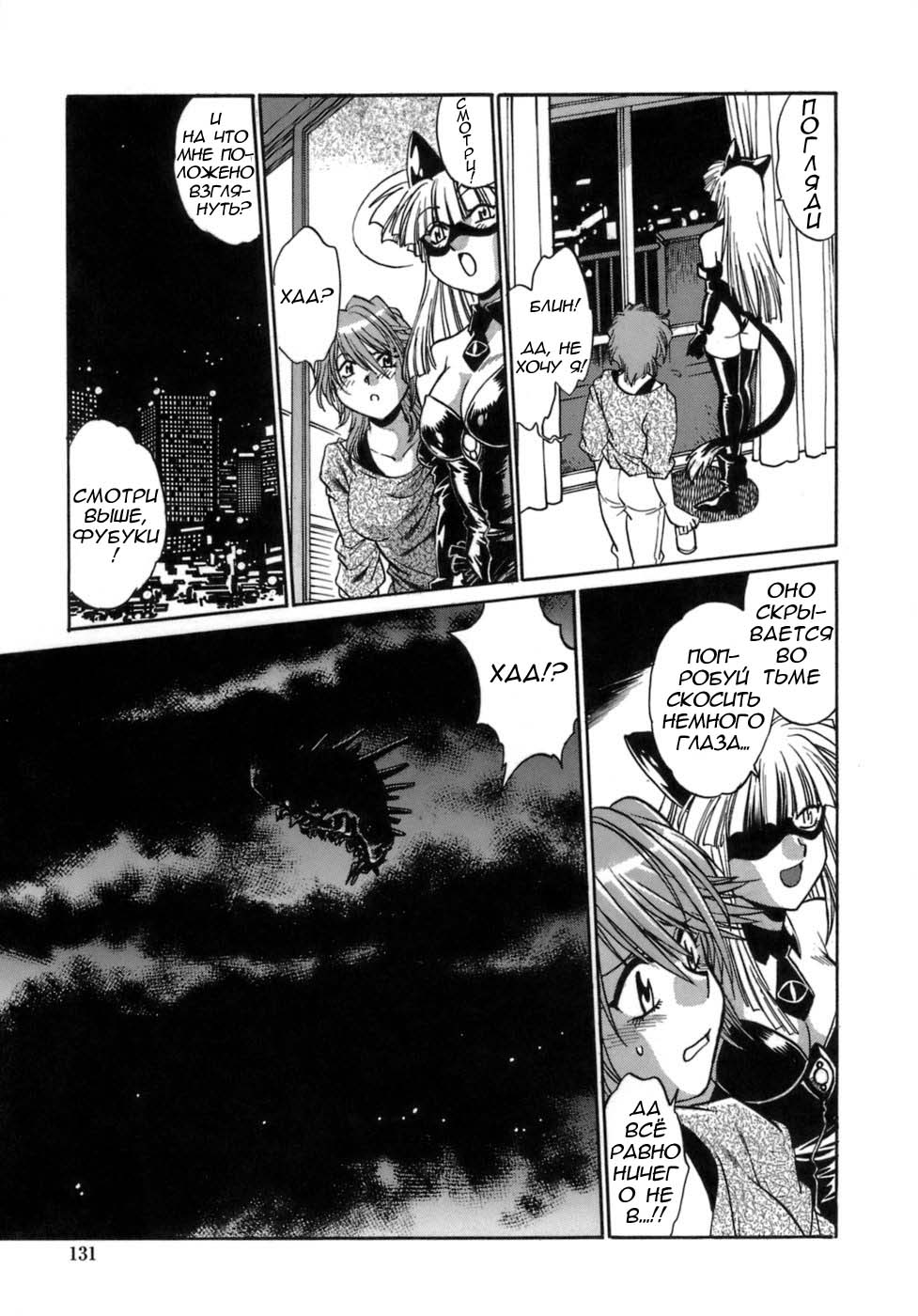 Tail Chaser 1 Ch. 6 page 5 full
