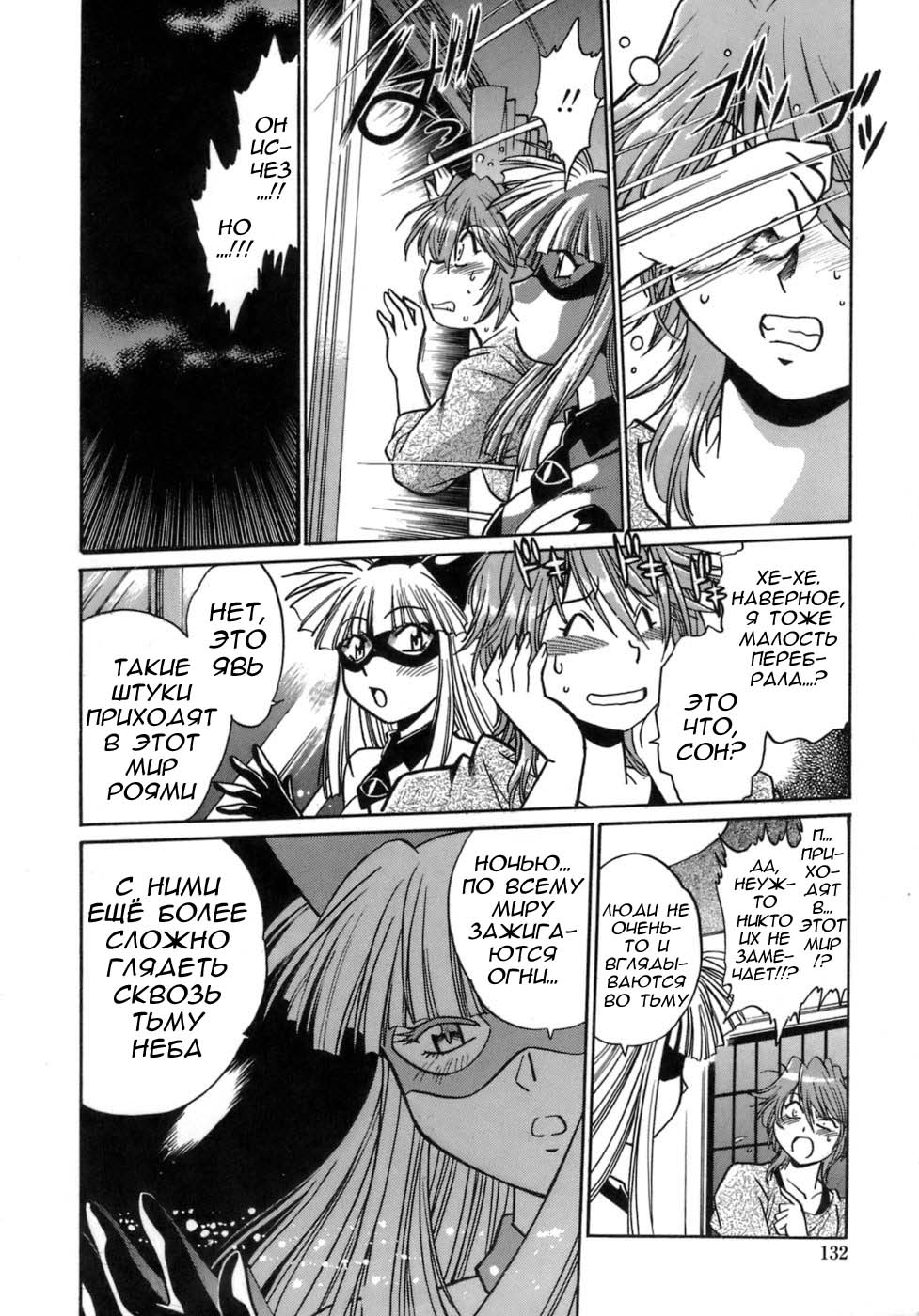 Tail Chaser 1 Ch. 6 page 6 full