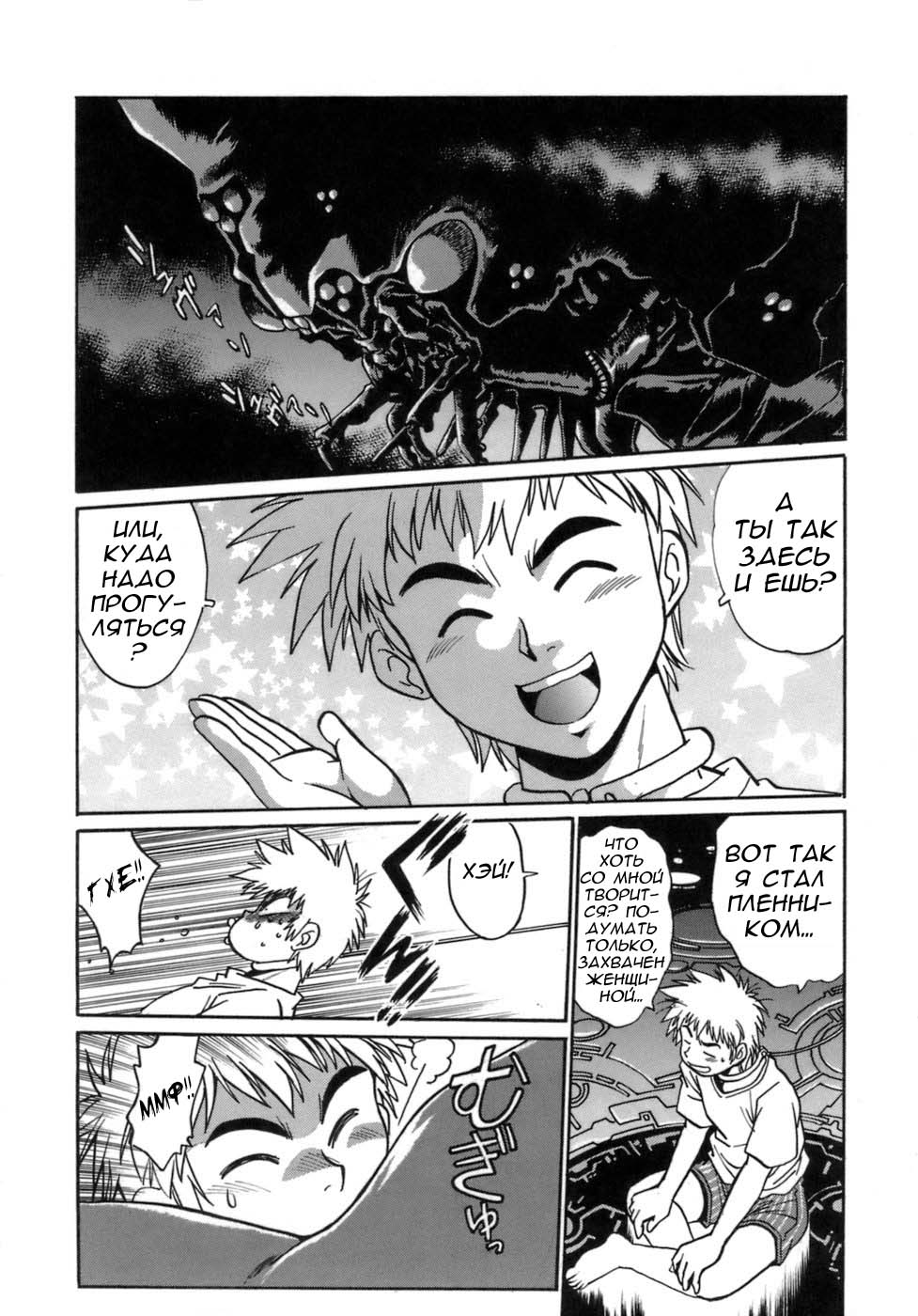 Tail Chaser 1 Ch. 6 page 8 full