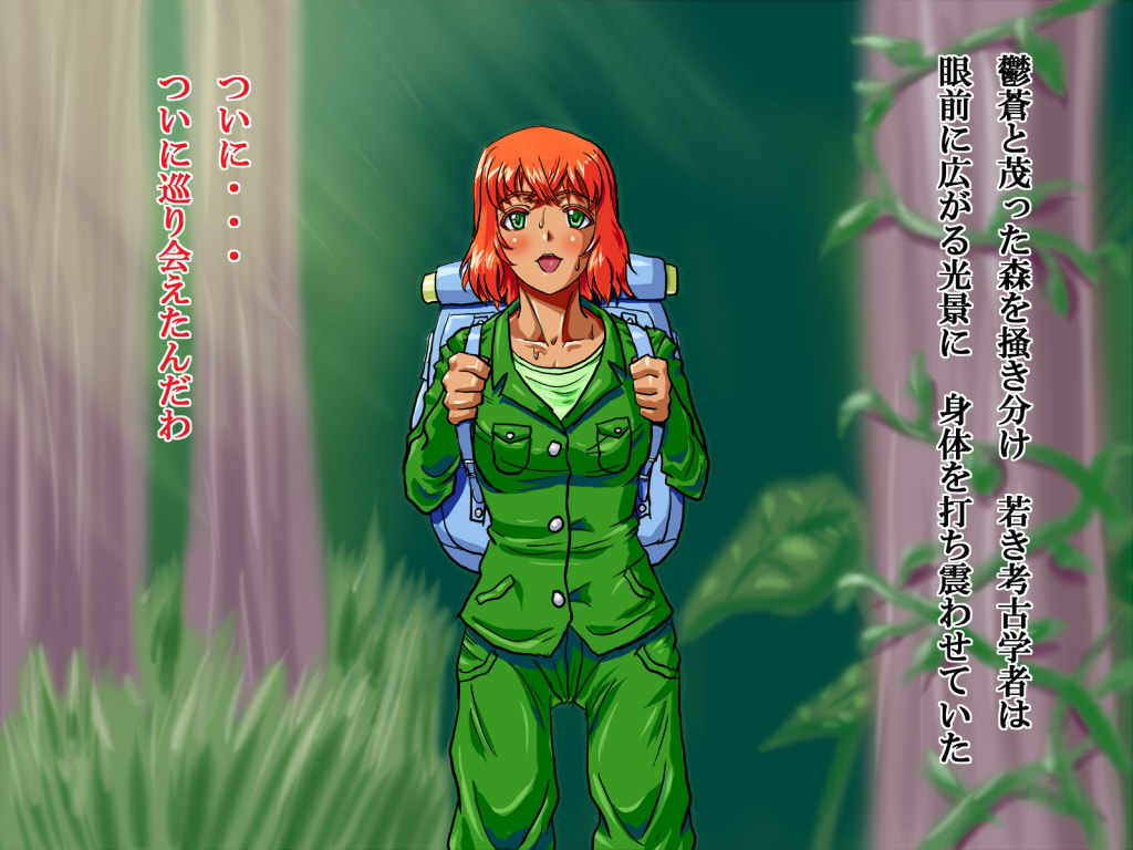 Shokushu no Ikenie to Natta Koukogakusha page 2 full