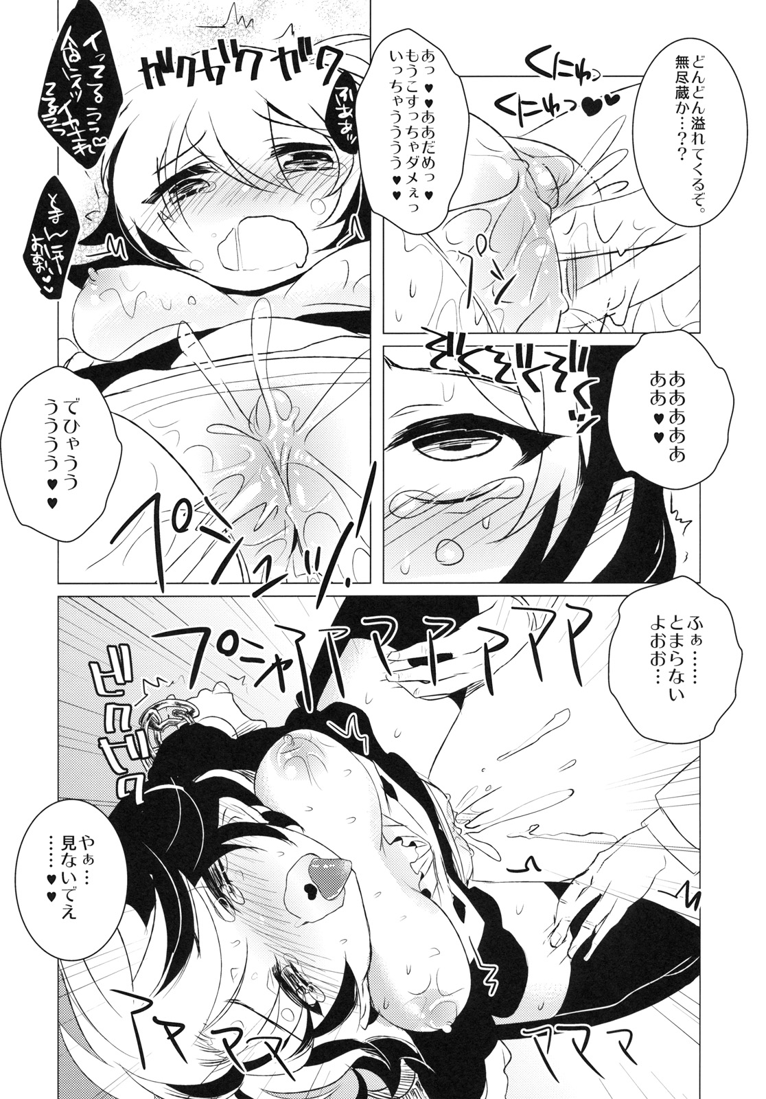 Gentou Tsuirakuroku 2 Nuehoroku page 7 full