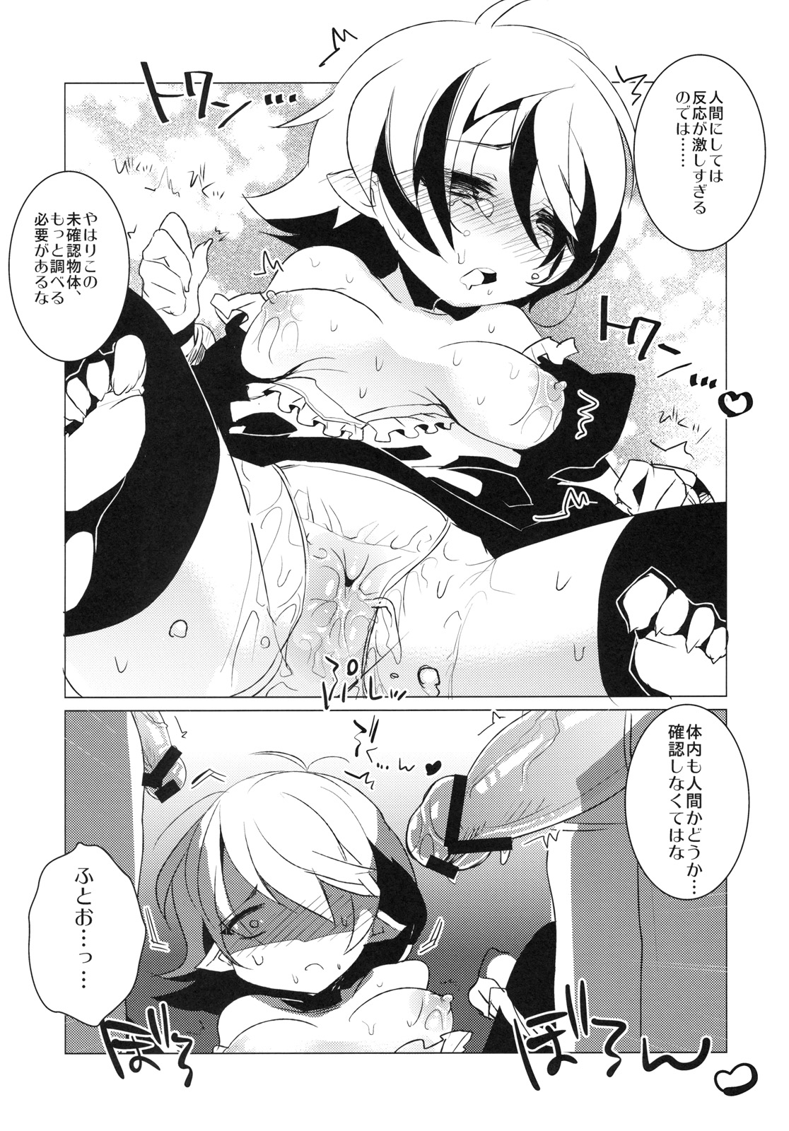 Gentou Tsuirakuroku 2 Nuehoroku page 8 full
