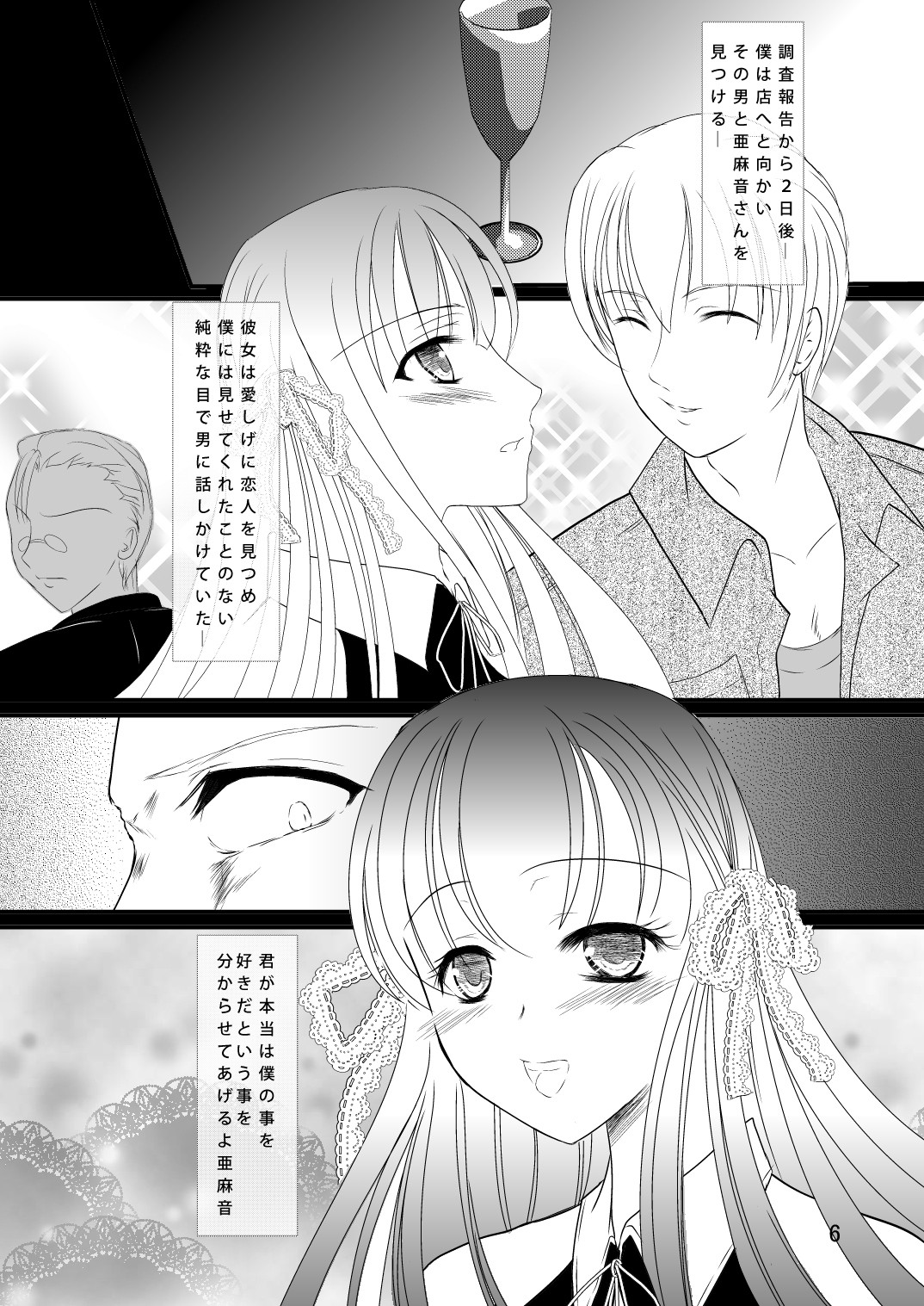 Ama oto ga Anata no menomae de Niku Benki Ninarimasu page 6 full