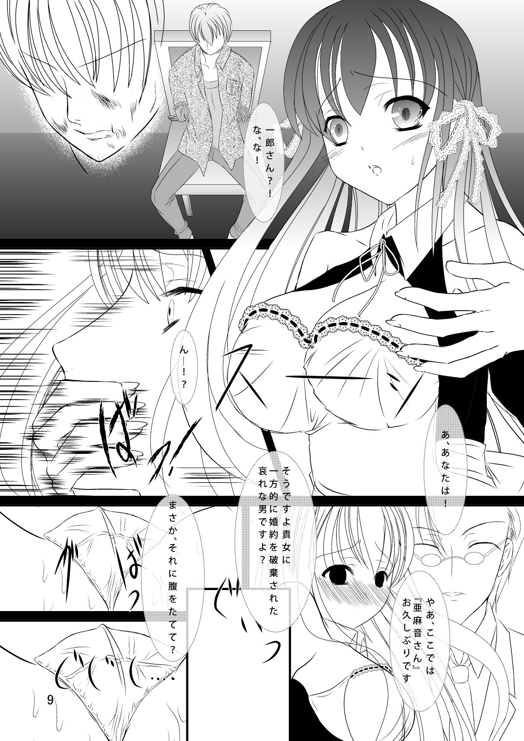 Ama oto ga Anata no menomae de Niku Benki Ninarimasu page 9 full