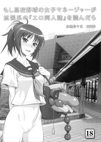 Moshi Koukou Yakyuu no Joshi Manager ga Kakuchoukei no『Management』wo Yondara cover