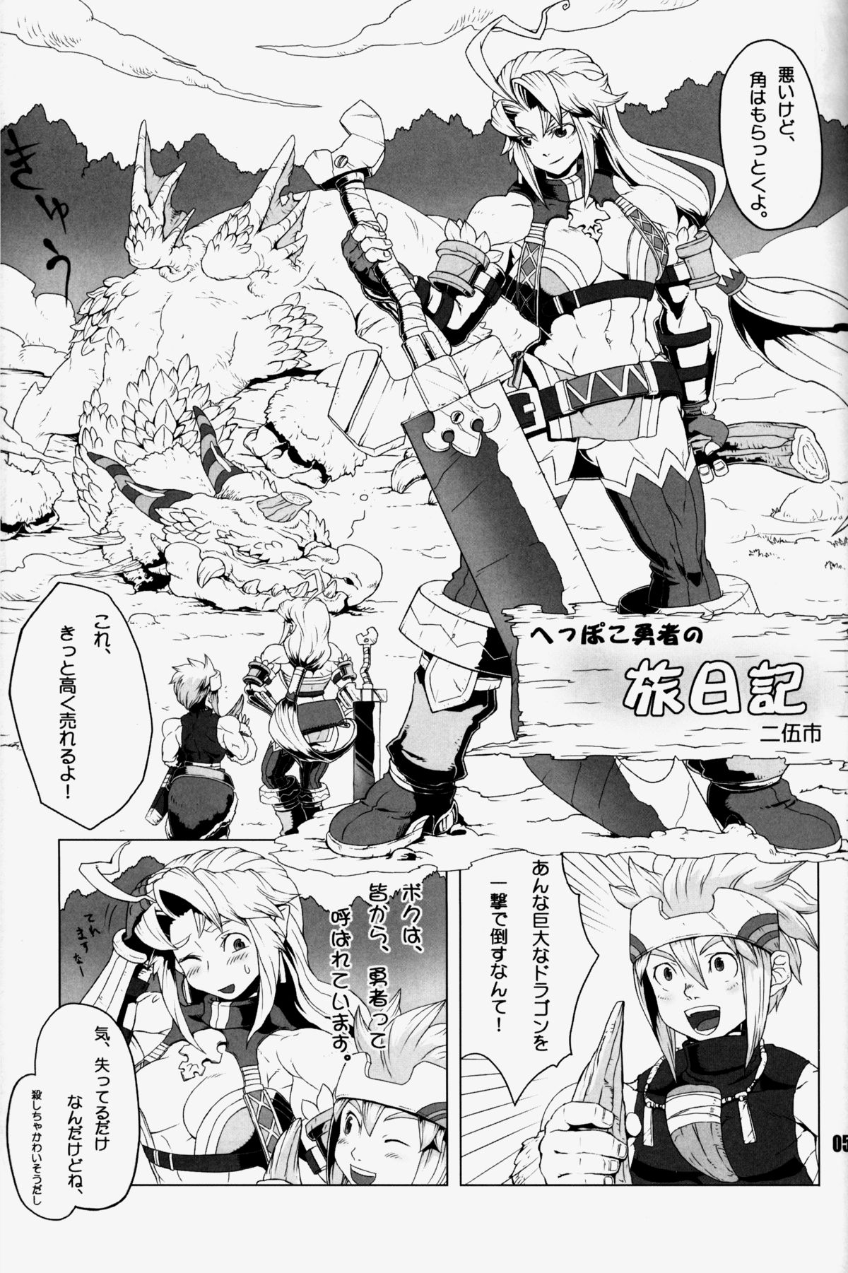 NEO-QUEENDOM Vol. 3 page 3 full