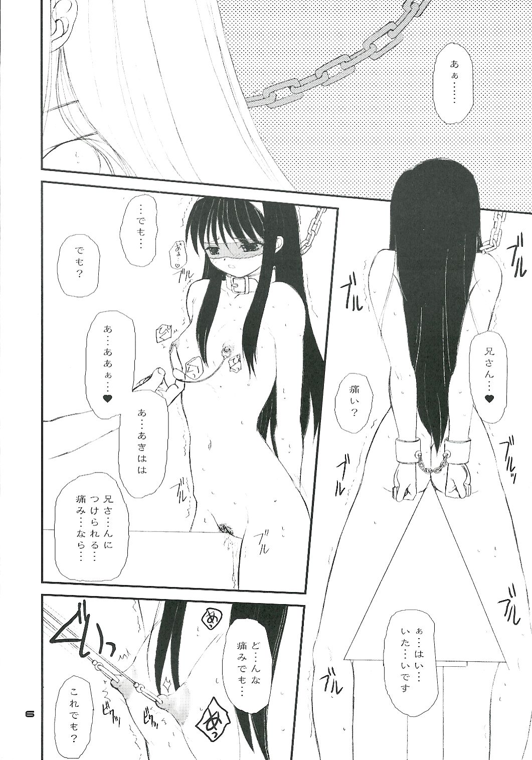 BEAST FROM THE MISAKICHO page 6 full