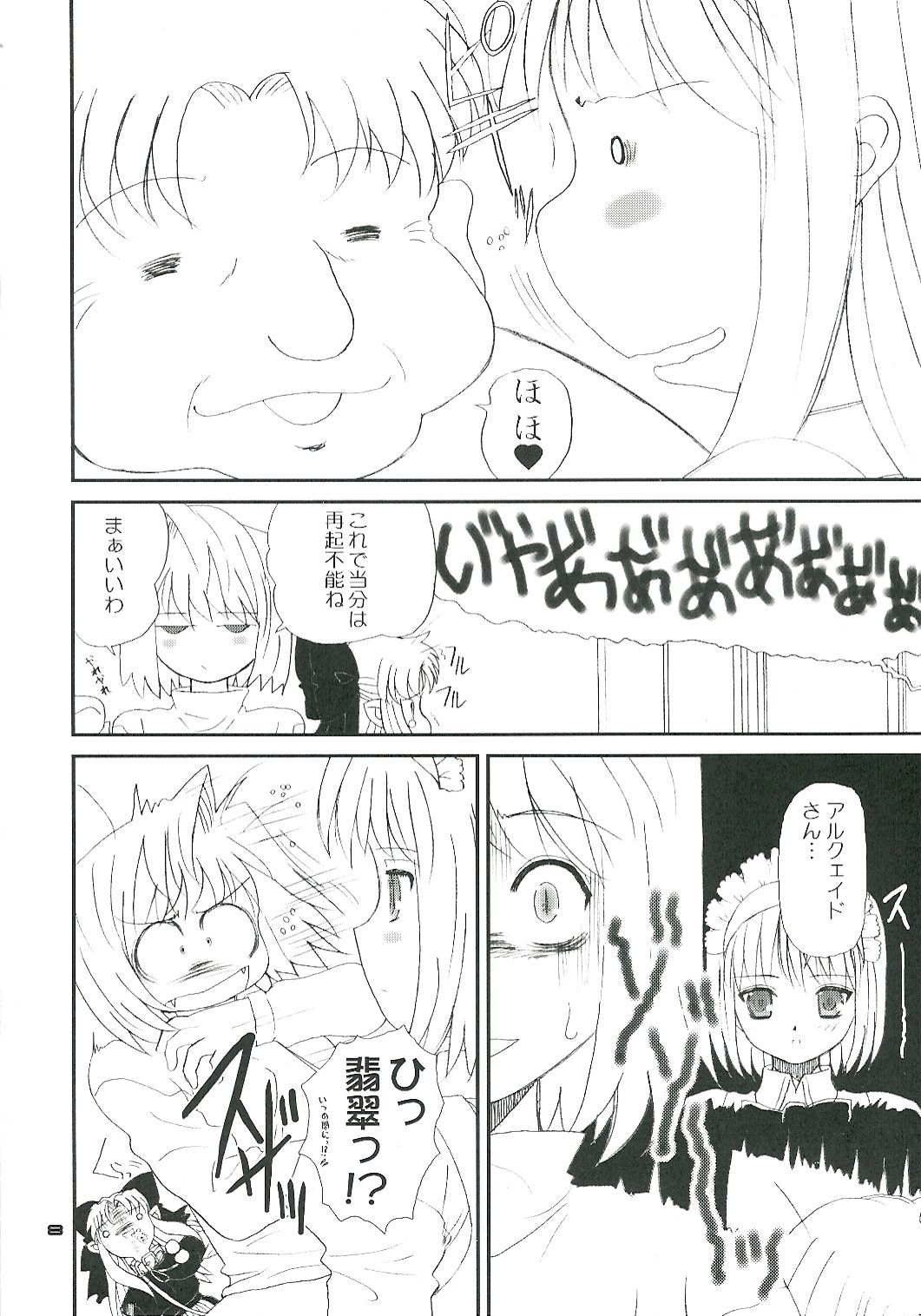 BEAST FROM THE MISAKICHO page 8 full