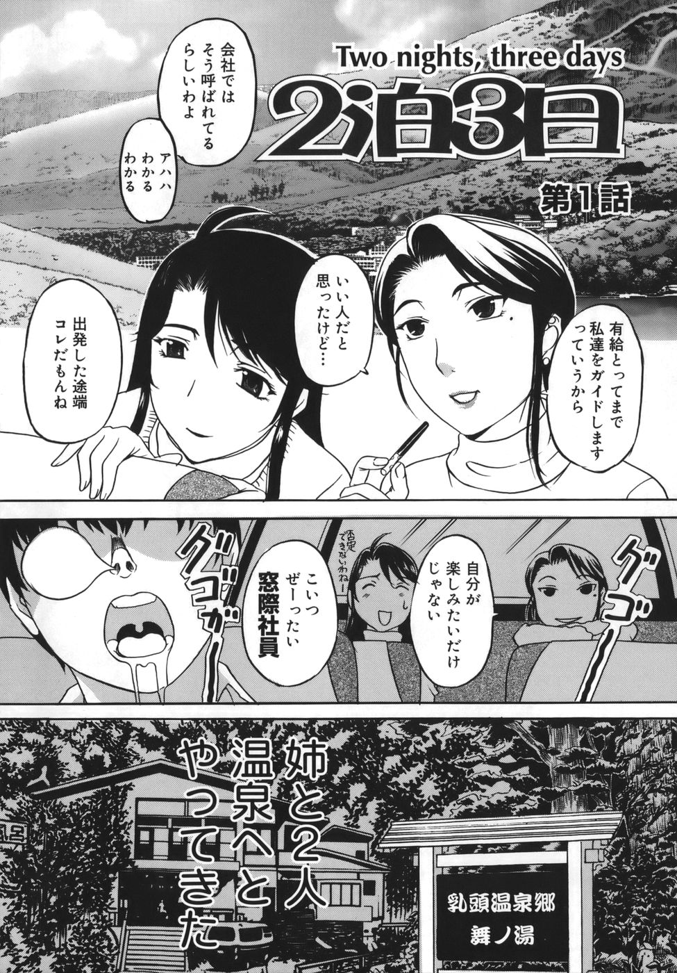 Yogari Duma ~Darashinai Karada~ page 7 full