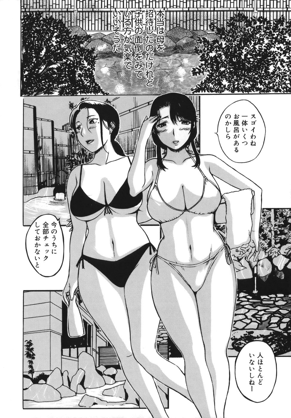 Yogari Duma ~Darashinai Karada~ page 8 full