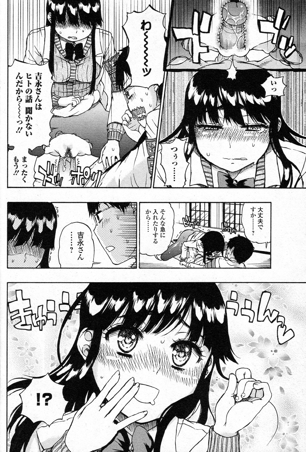 Perfect Strangers page 10 full