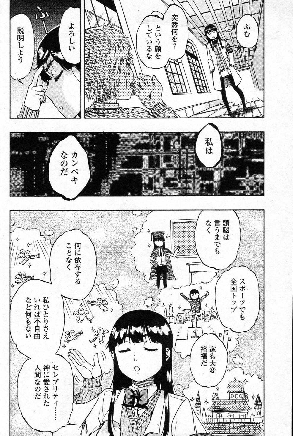 Perfect Strangers page 2 full