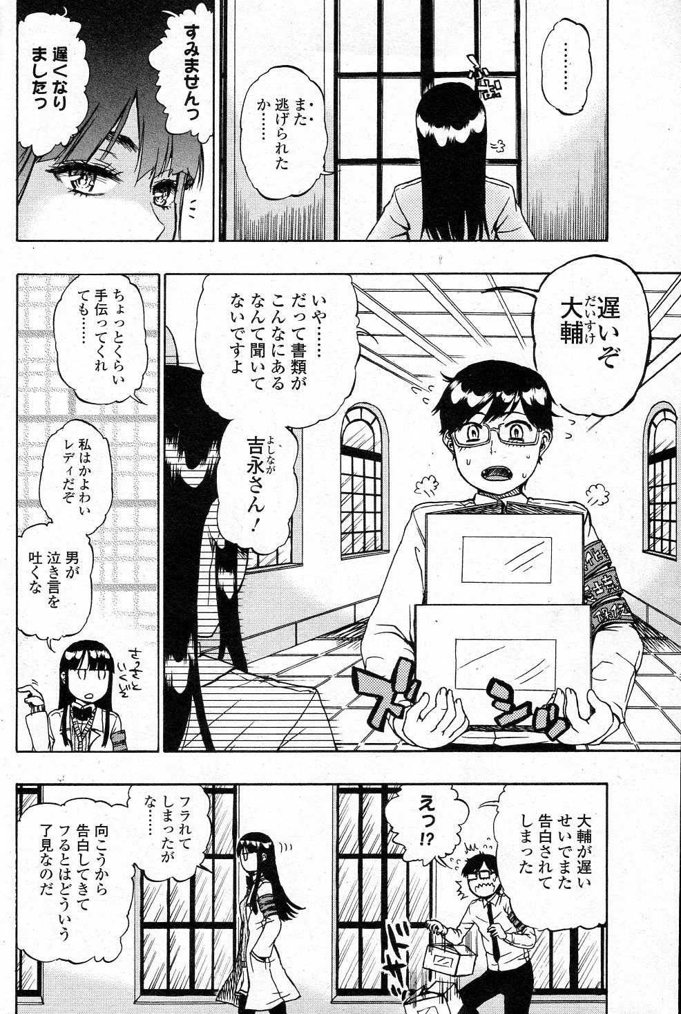 Perfect Strangers page 4 full