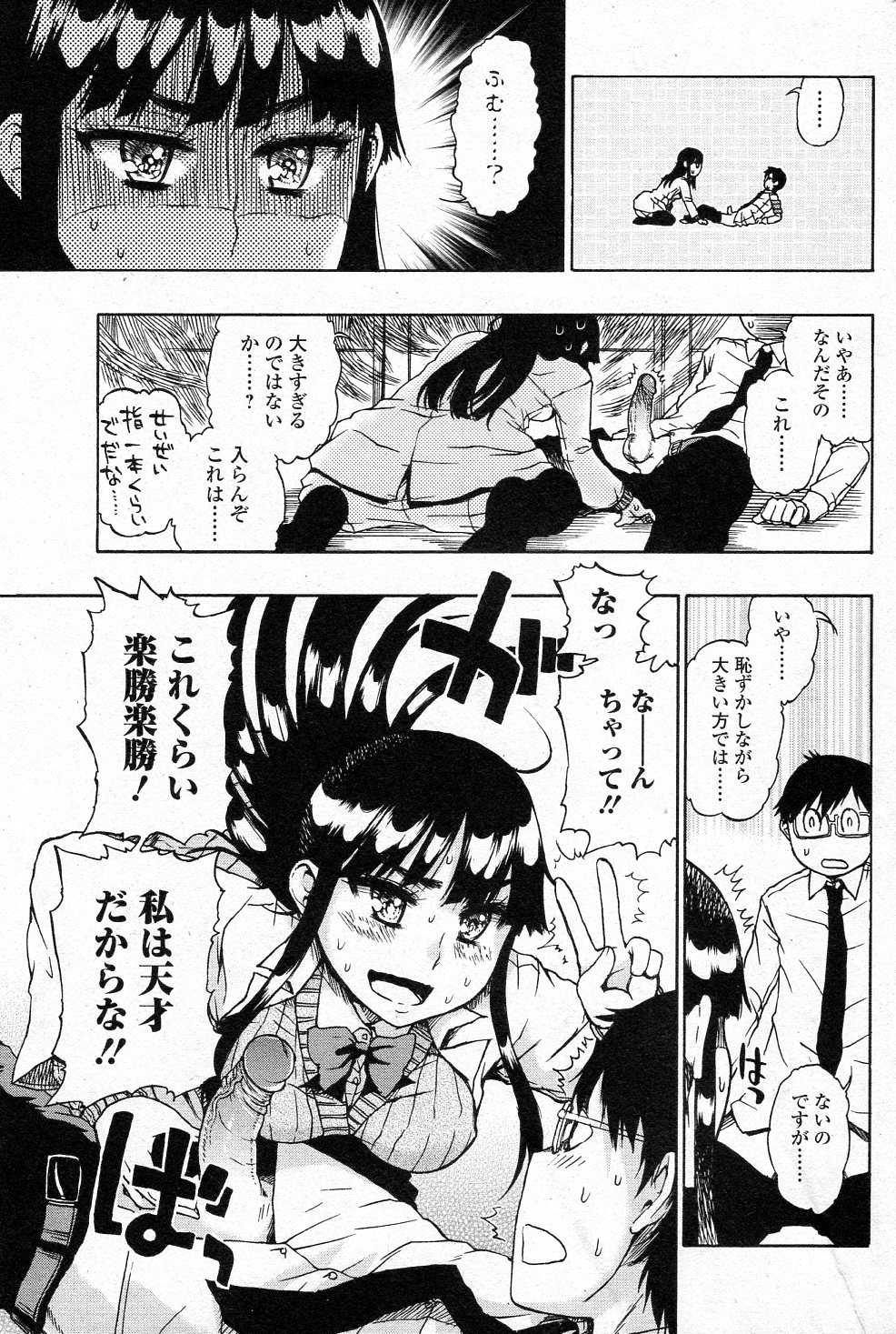 Perfect Strangers page 7 full