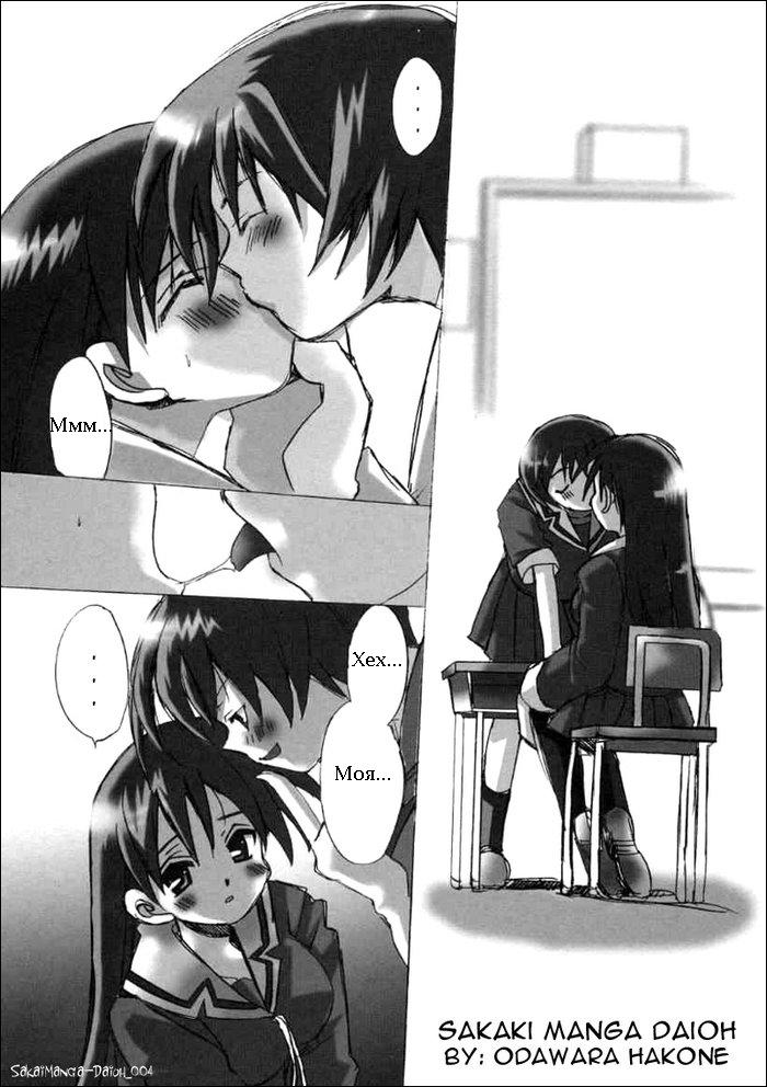 Sakakimanga Daioh page 4 full