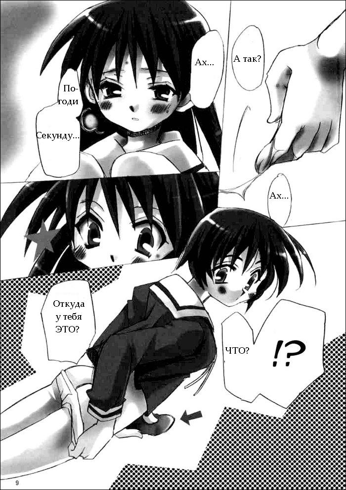 Sakakimanga Daioh page 8 full