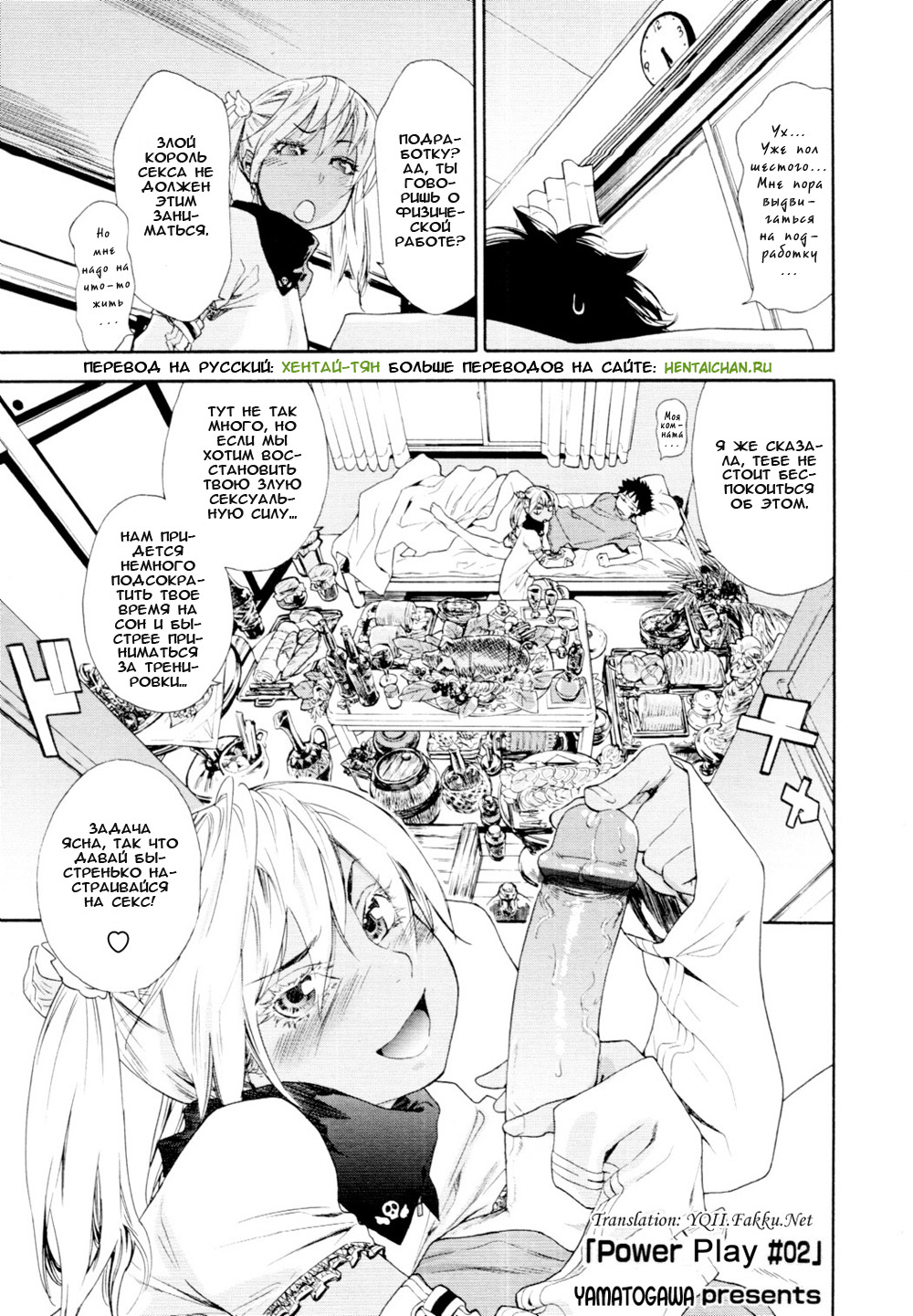 Power Play! #02 page 1 full