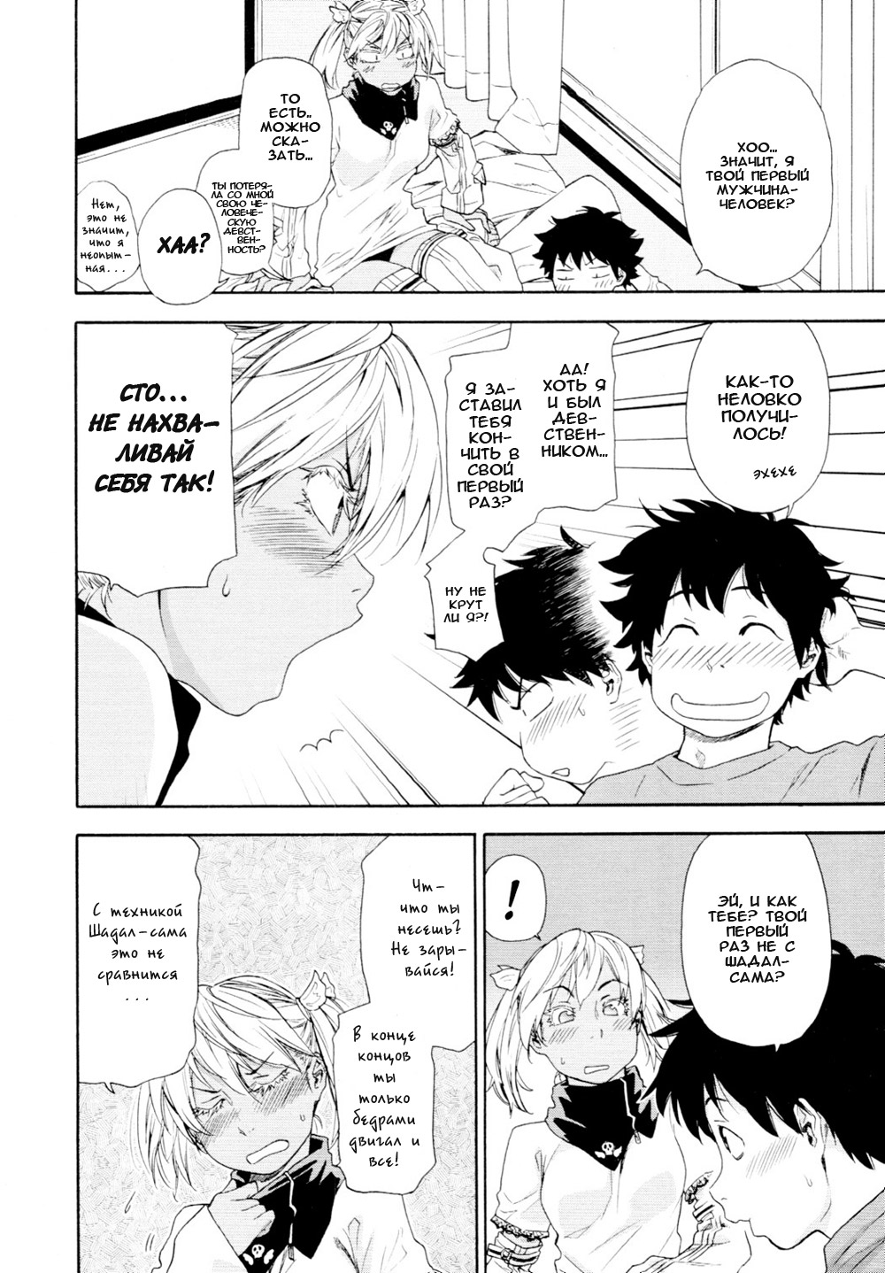 Power Play! #02 page 6 full