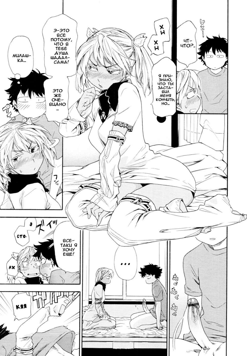 Power Play! #02 page 7 full